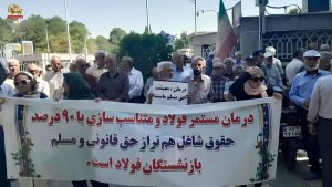 Steel factory retirees and employees in Isfahan held a protest rally on September 16, 2026